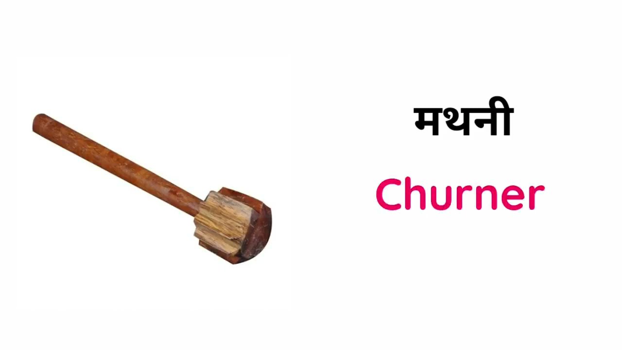 Common English Words with Hindi meaning Kitchen utensil in English