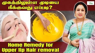 முகத்திலுள்ள முடியை நீக்குவது எப்படி? | Home Remedy for Upper lip Hair removal | Anitha Kuppusamy screenshot 4