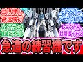 【ネタバレ注意】「ミノフスキーフライトってすごいなぁ(アリュゼウスを見ながら)」に対するネットの反応集【機動戦士ガンダム 閃光のハサウェイ】【逆襲のシャア】【ガンプラ】量産型νガンダム