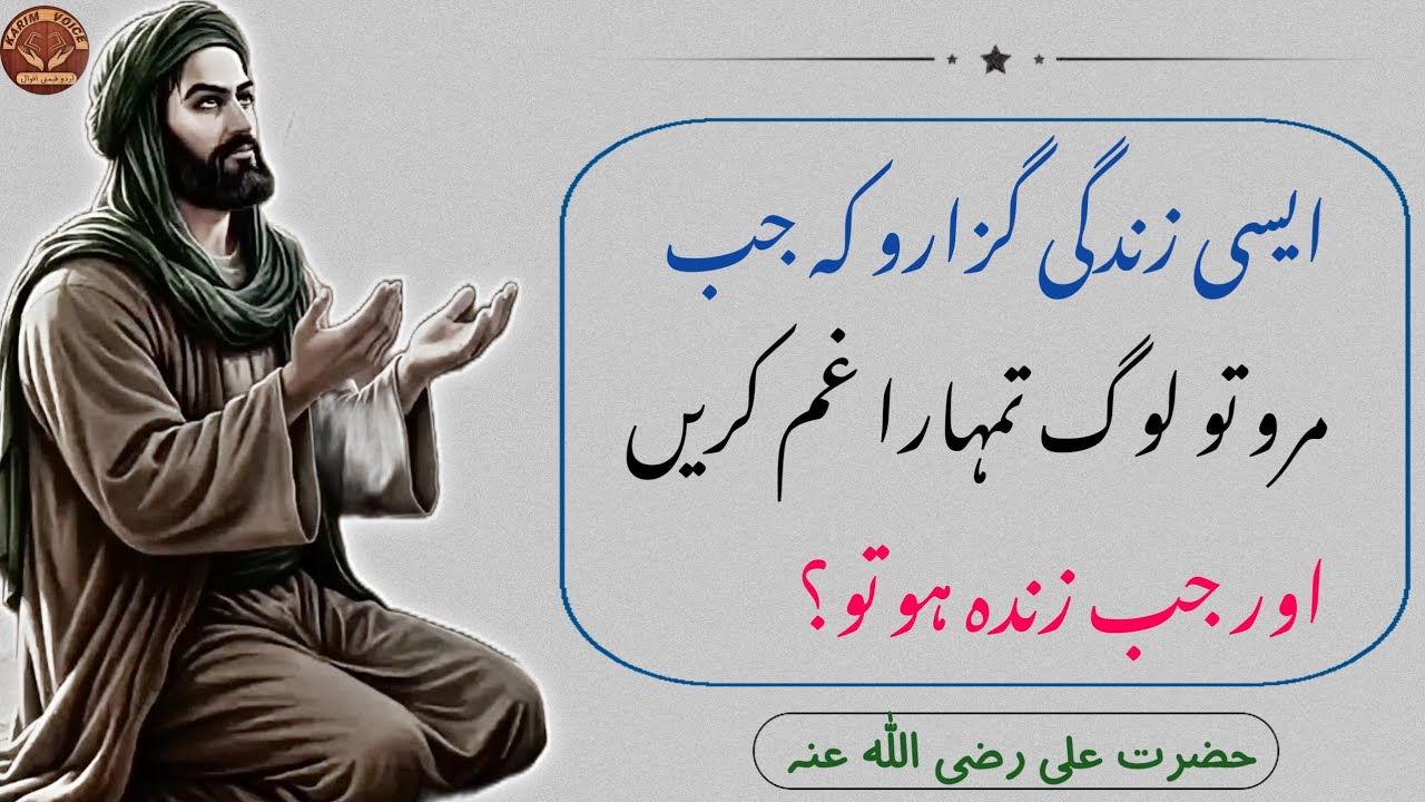 Hazrat Ali Best Quotes In Urdu | Ilm Or Danai Ki Baten | Karim Voice 