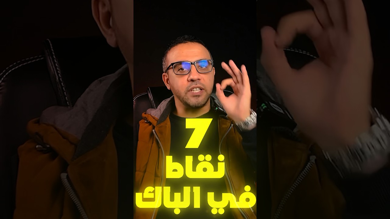 اللوحدة اللي تشكل عقدة عند اغلب التلاميذ 😱 #bac2024 #algerie #science #education #motivation