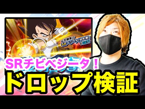 【ドッカンバトル】ドロップ検証！SRベジータ(幼年期)！〜幼き天才王子〜Z-HARD『ドラゴンボールZ ドカバト』スマホゲーム実況