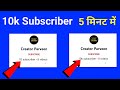 5   10k subscriber how to increase subscribers on youtube channel how to increase subscribe