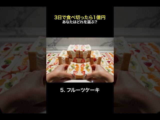 ３日で食べ切ったら1億円、あなたはどれを選ぶ？#bnya #ASMR #Shorts #NoTalking #satisfying