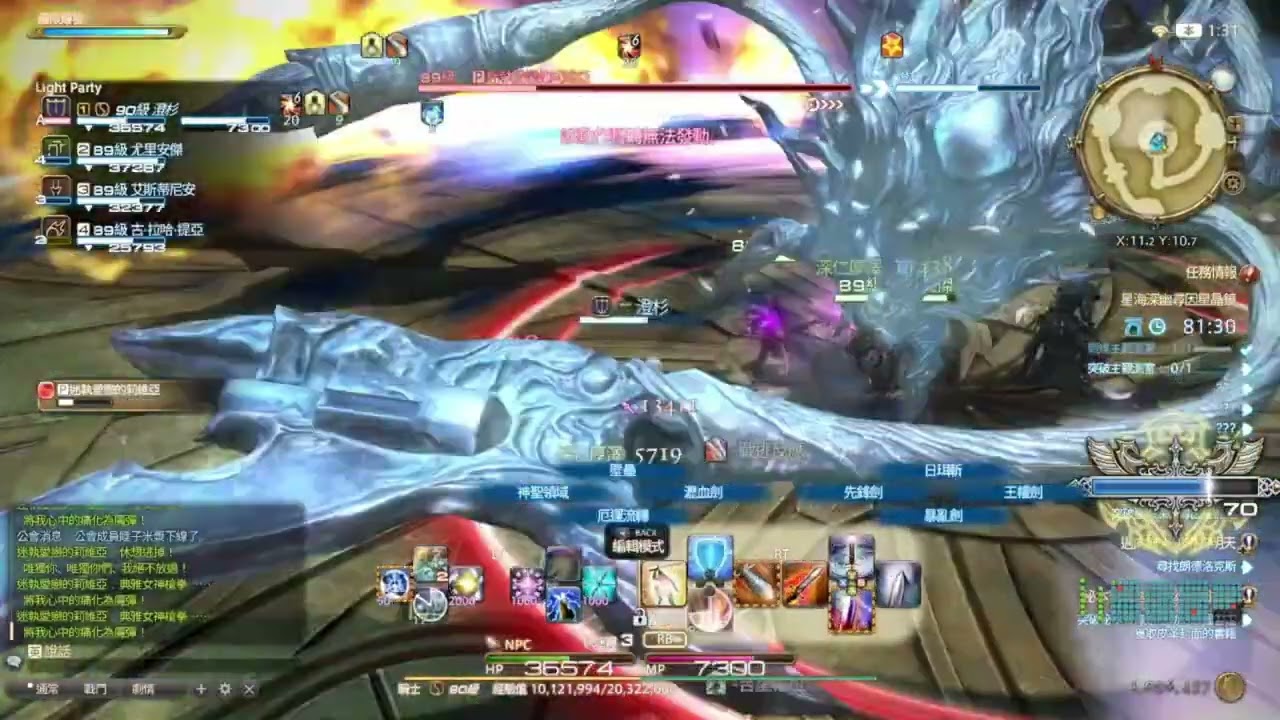 FF14 星海深幽尋因星晶鏡 (騎士)