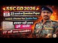 SSC GD 2026 23 फरवरी  सभी 1st Shift 2st Shift 3rd Shift में यही Question पूछे जाएंगे