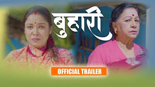 बुहारी | Buhari | कथा चेलीको |Trailer