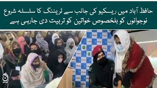 Rescue training starts boys and specially girls in Hafizabad | Aaj News