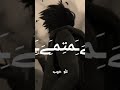 انفصام شريكي الداخلي المتمرد كلام من ذهب حالات المتمرد مهووس انمي 