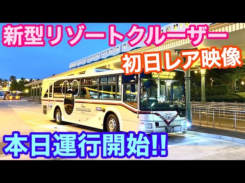 ディズニーリゾートクルーザ　バラ売り ディズニーリゾートライナー＆ディズニーリゾートクルーザー
