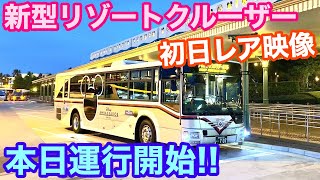 ディズニーリゾートクルーザー o1280128015519675824.jpg