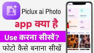 Piclux ai Photo Kay hai|piclux ai Photo app use kaise kare|piclux ai Photo app real or fake|picluxa