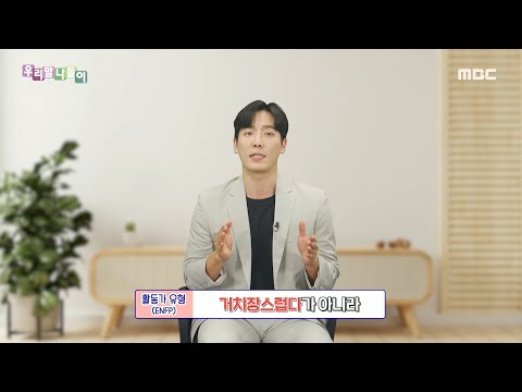 [우리말 나들이] 우리말 맞춤법 - 거치장스럽다/거추장스럽다, MBC 230706 방송
