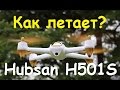 Hubsan H501S | Тест полётных режимов | RTH | Follow me | GPS | Manual | MikeRC 2016 FHD