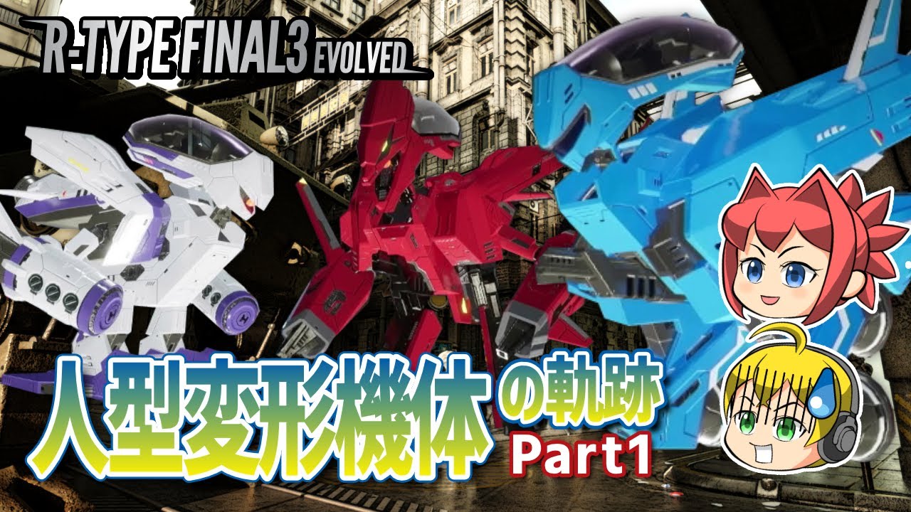 R-TYPE FINAL3] Introduction to the robot: The trajectory of the