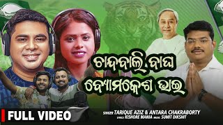 Chandbali Tiger Byomkesh Bhai || Tarique Aziz || Antara Chakraborty || Kishore mania || Sumit Dikshit