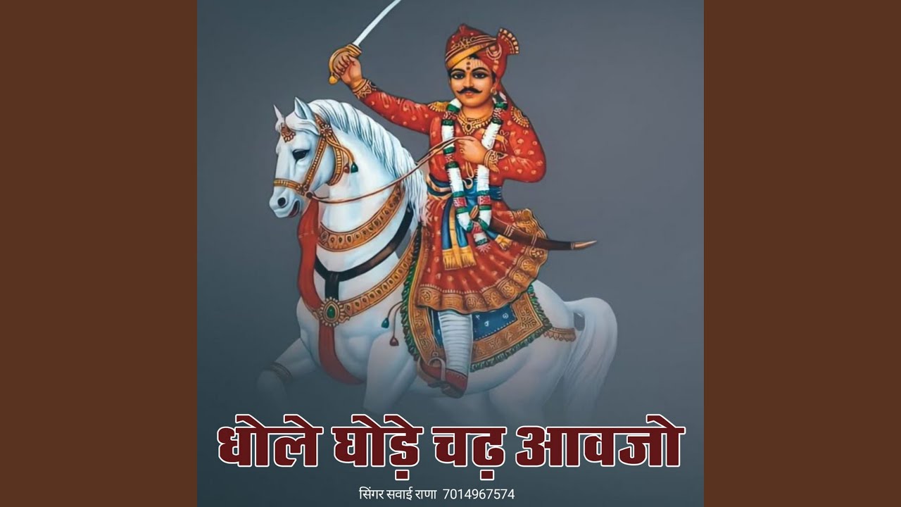 Dhola Ghore Char Aavjo
