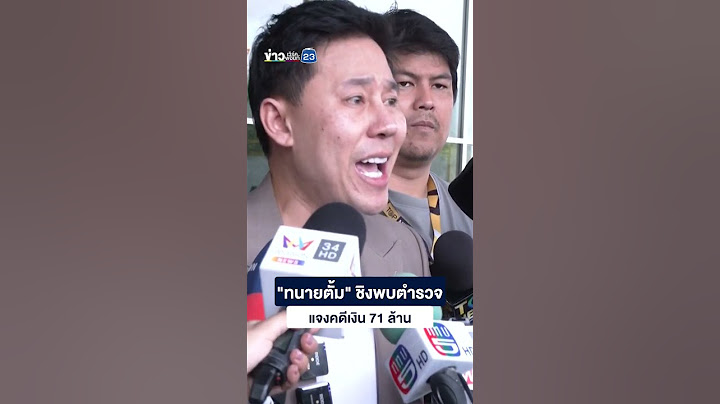 "ทนายตั้ม" ชิงพบตำรวจ แจงคดีเงิน 71 ล้าน