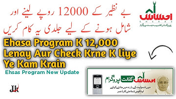 How To Get Ehsas Program 12000 Rupees | How To Check Ehsas Program 12000 Rupees