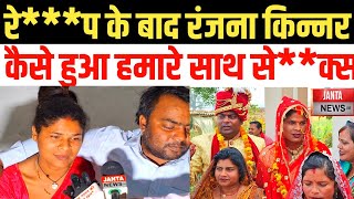 रप क बद रजन कननर कस हआ हमर सथ सकस