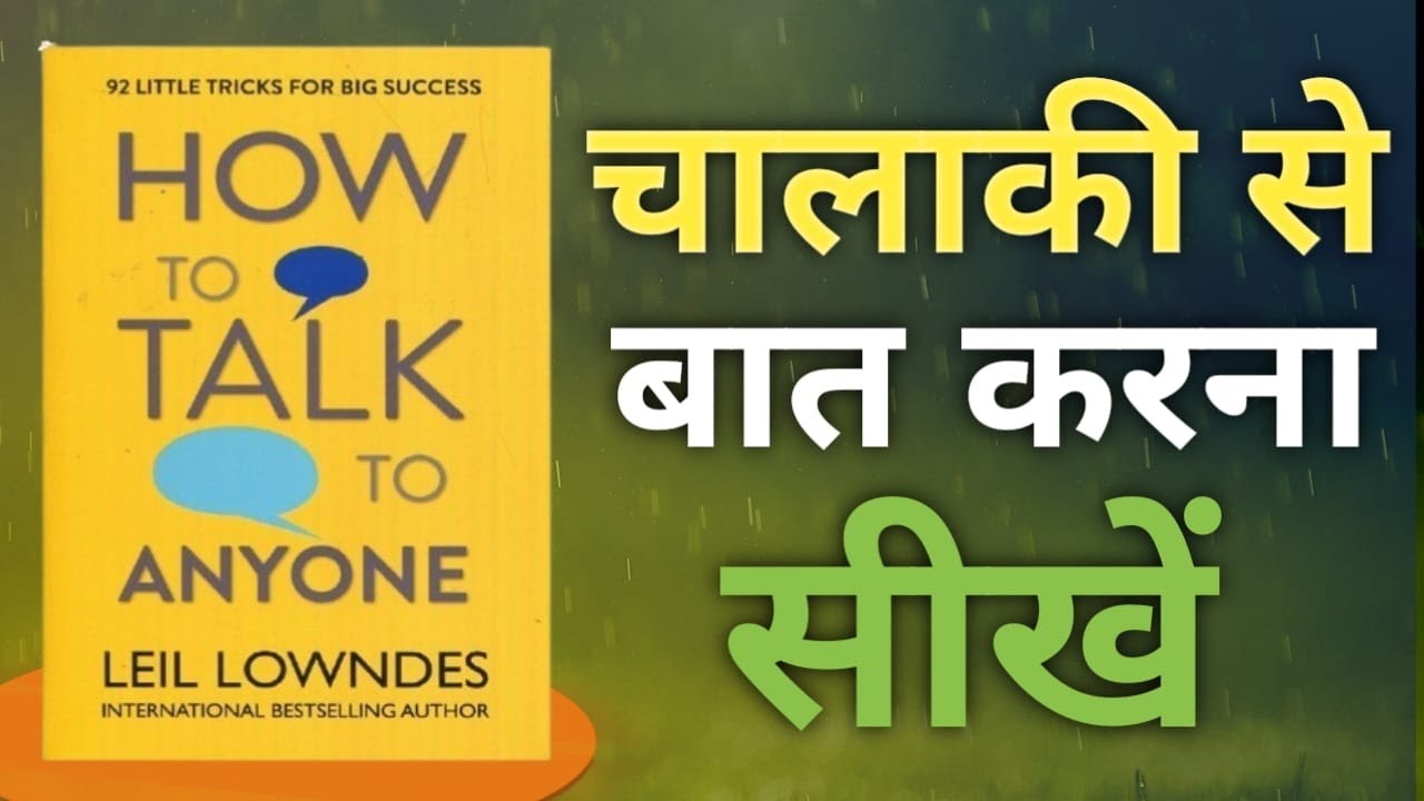 How To Talk To Anyone Easily | Communication Skills in Hindi | Audiobook Summary