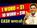 10 Word=10$ 🔥Earn Money Online Without Investment From Home