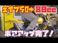 エイプ50ボアアップ完了❗
