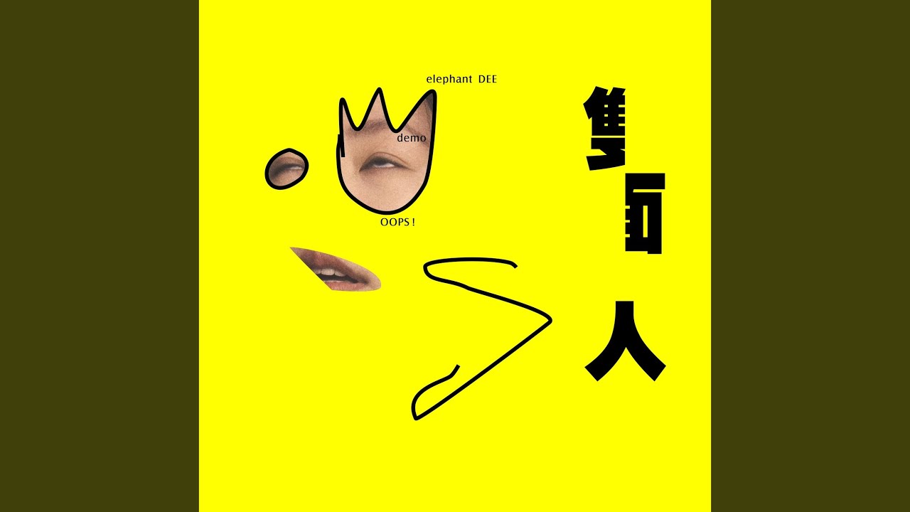 在 YouTube 上观看 雙面人 在 YouTube 上观看 雙面人