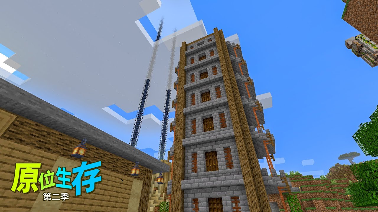 Minecraft 麥塊原位生存ep035 改建醜不啦嘰的村民前哨站 Youtube Minecraft 麥塊原位生存ep035 改建醜不啦嘰的村民前哨站 Youtube