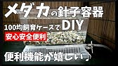 ホシタカめだか 008 プランターの穴埋め Youtube