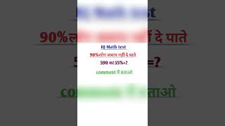 math question ⁉️#trendingshorts