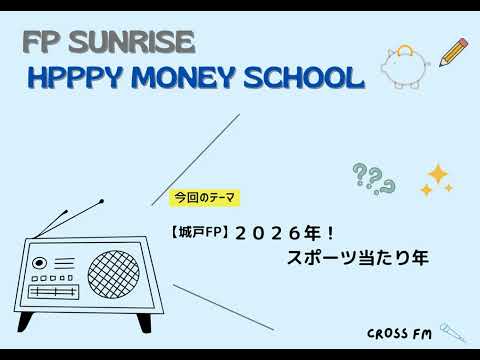 2月5日放送分　～2026年！スポーツ当たり年～