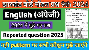JAC Class 9 English Model set solution 2024 Solution | Previous year question 2024 official question