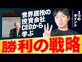 【新企画】ブラックストーンCEOが語る勝利の戦略