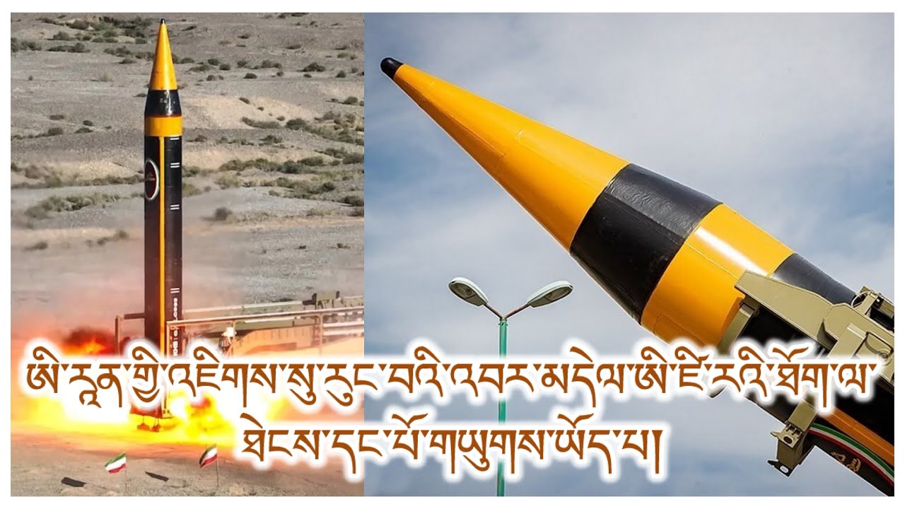 གནམ་དམག་ས་ཁུལ། གནམ་ཐང་གྲགས་ཆེ་ཤོས། གནམ་དམག་འགོག་སྲུང་བརྒལ་བ། ནུས་མེད་བཏང་ལུཊ། ཛ་དྲག་ཇེ་ཆེར་འགྲོ་མུས།