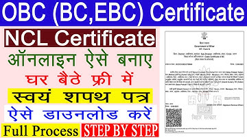 obc ncl certificate apply | OBC non-creamy layer certificate online kaise banaye बिल्कुल फ्री में