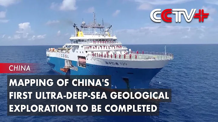 Mapping of China's First Ultra-Deep-Sea Geological Exploration to Be Completed - DayDayNews