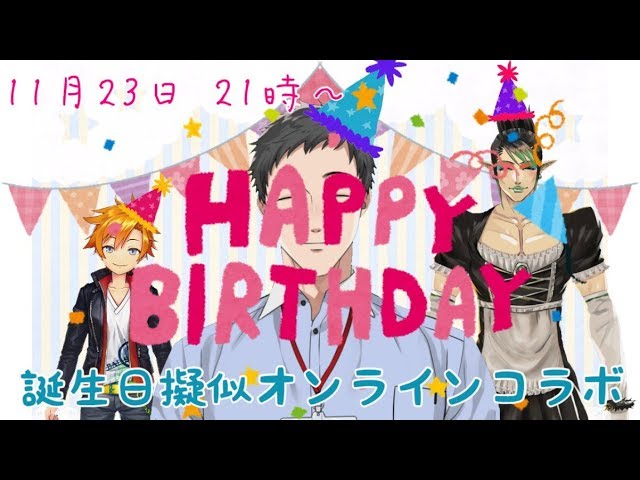 OTN社誕生日祭 11/23は勤労感社の日のサムネイル