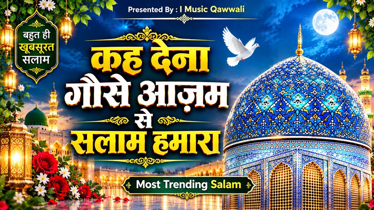 Kah Dena Gause Azam Se Salam Hamara - कह देना गौसे आजम से सलाम हमारा | Most Trending Salam 2026