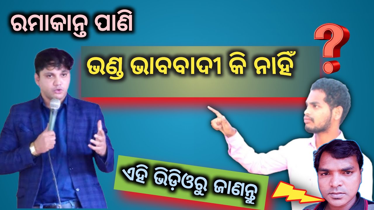 Is Ramakant Pani a false Prophet or not ? ll Evg. Saroj Majhi ll Odia bible bakya