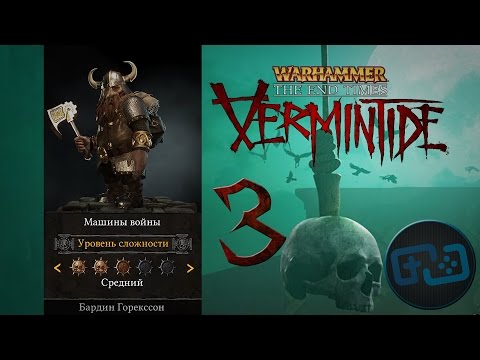 Warhammer: The End Times – Vermintide [1080p, 60FPS] - Серия 3: Машины войны (средний)
