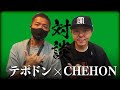 遂にCHEHON登場!二人だから出来る禁断の会話!名曲みどりの秘話etc・・・