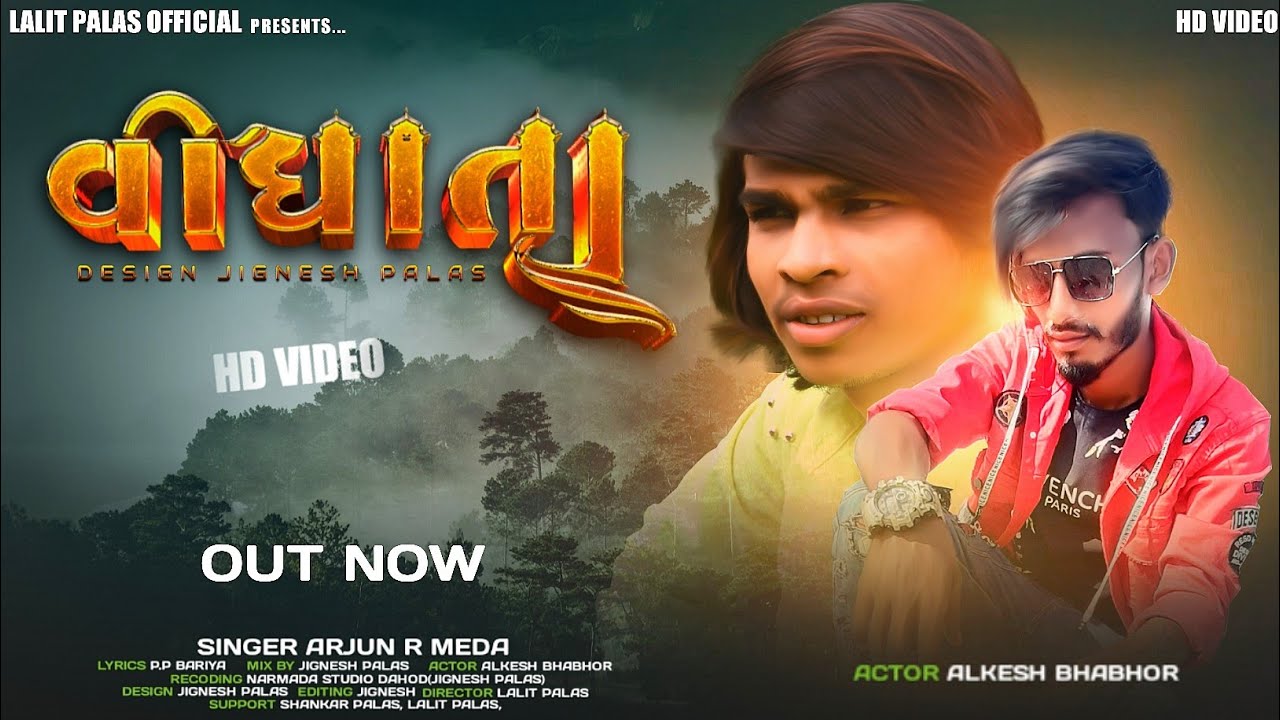 ARJUN R MEDA- ALKESH BHABHOR NEW VIDEO-LEKH VIDHATA TARE AEVO NOTHO LAKVO FULL HD