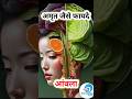 अमृत जैसे फायदे #rajivdixit #healthbenefits #ayurveda #ayurvedic #daylife #dailylife #health