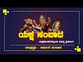 Yaksha Samvada | ಯಕ್ಷ ಸಂವಾದ | ತಾಮ್ರಧ್ವಜ - ಅರ್ಜುನ ಸಂವಾದ ( ವೀರ ರಸ ಪ್ರಸ್ತುತಿ ) - ಕಹಳೆ ನ್ಯೂಸ್