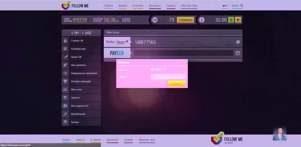 Вывод денег на Perfect Money [FOLLOW ME]