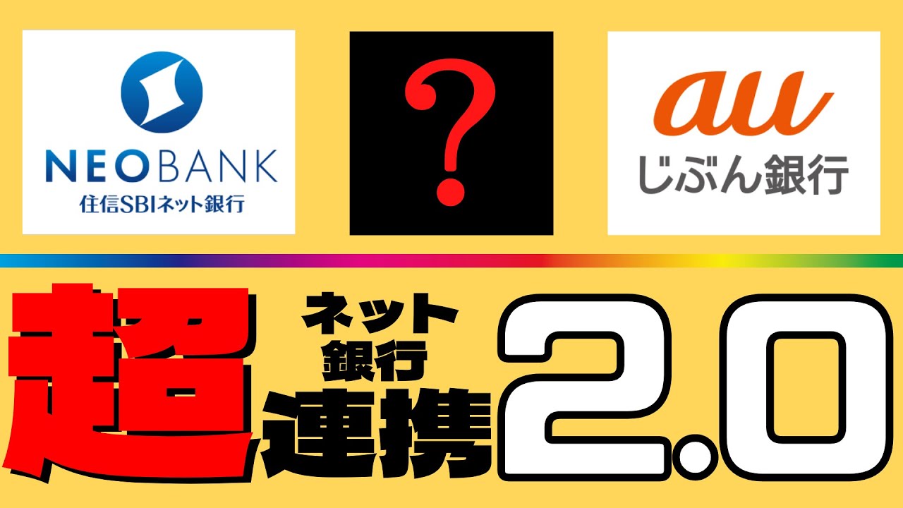 【2022年決定版！】誰でも！簡単に！便利になる！絶対お得なネット銀行の使い方を解説！