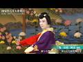 【舞台映像】歌舞伎座「團菊祭五月大歌舞伎」夜の部『鬼一法眼三略巻 菊畑』初日ダイジェスト映像