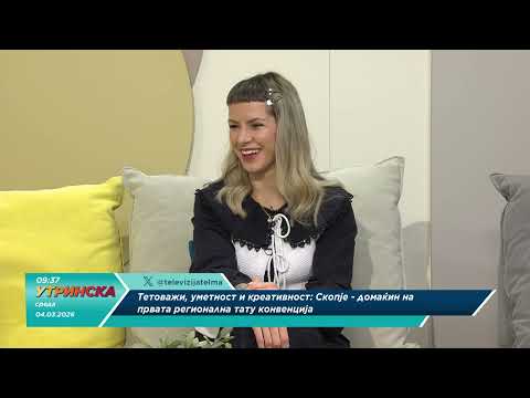 Разговор со Ирина Атанаскова - Тетовирањето како уметност, Скопје домаќин на регионална тату конвенц
