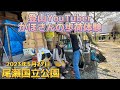 【2023年5月27日尾瀬コラボ】かほの登山日記・歩荷体験!